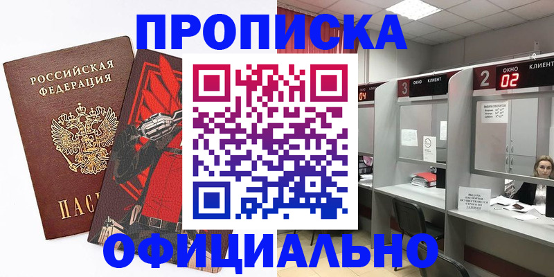 временная регистрация для школы в Новозыбкове