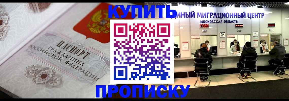 прописка законно в Новозыбкове