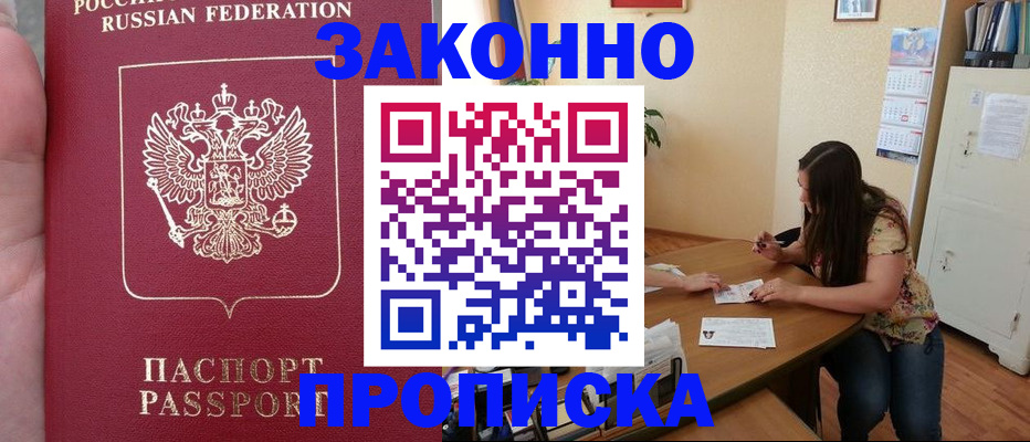 временная регистрация для всех в Новозыбкове