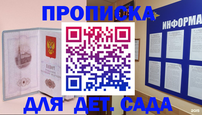 временная регистрация адрес в Новозыбкове