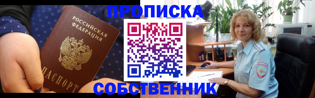 купить прописку в Новозыбкове